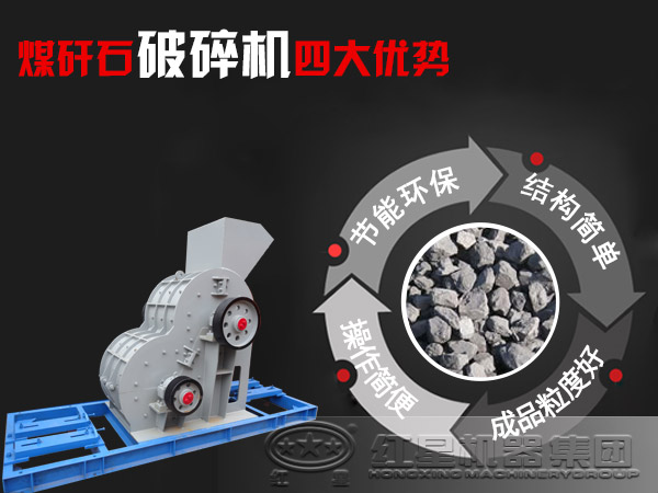 煤矸石破碎機四大破碎優(yōu)勢