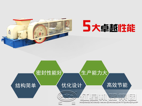 對(duì)輥式破碎機(jī)的優(yōu)勢(shì)