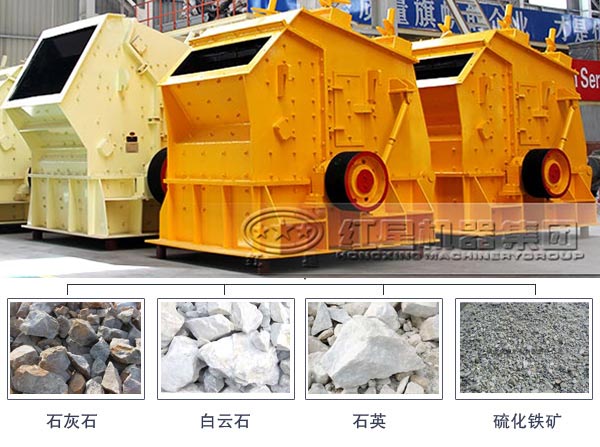 反擊式破碎機(jī)適用物料