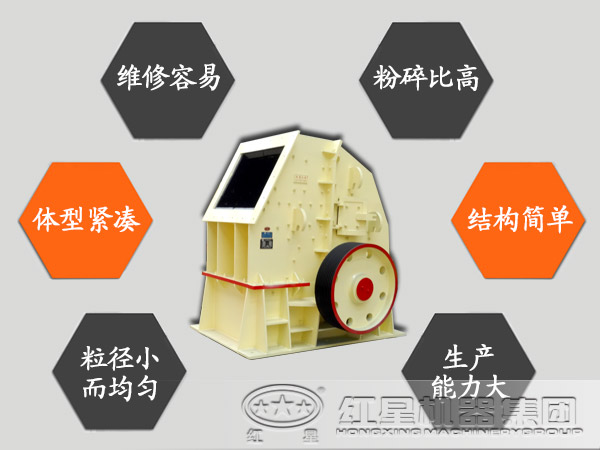 重錘式破碎機(jī)性能優(yōu)勢