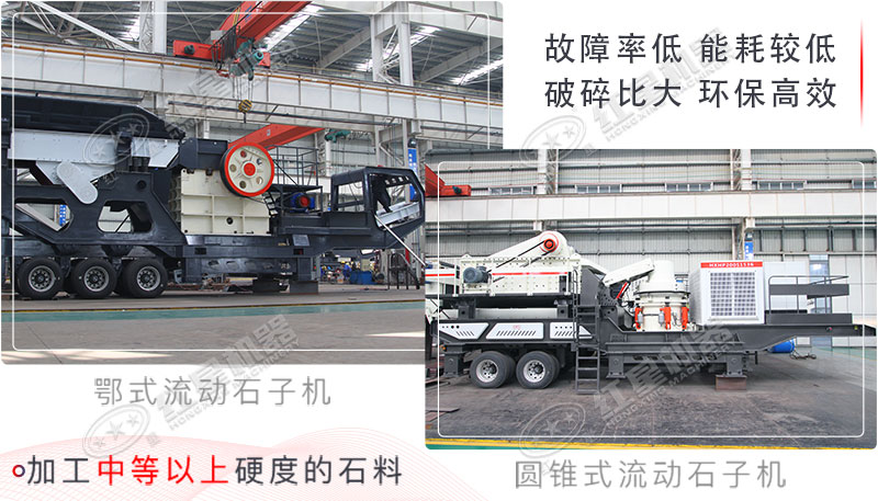 鄂式流動(dòng)破碎石子機(jī)+圓錐式流動(dòng)破碎石子機(jī)