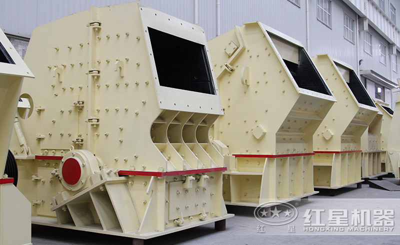 紅星反擊式破碎機(jī)種類多、型號全