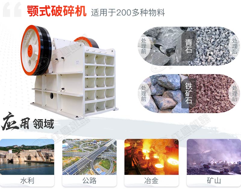 顎式破碎機(jī)應(yīng)用廣泛