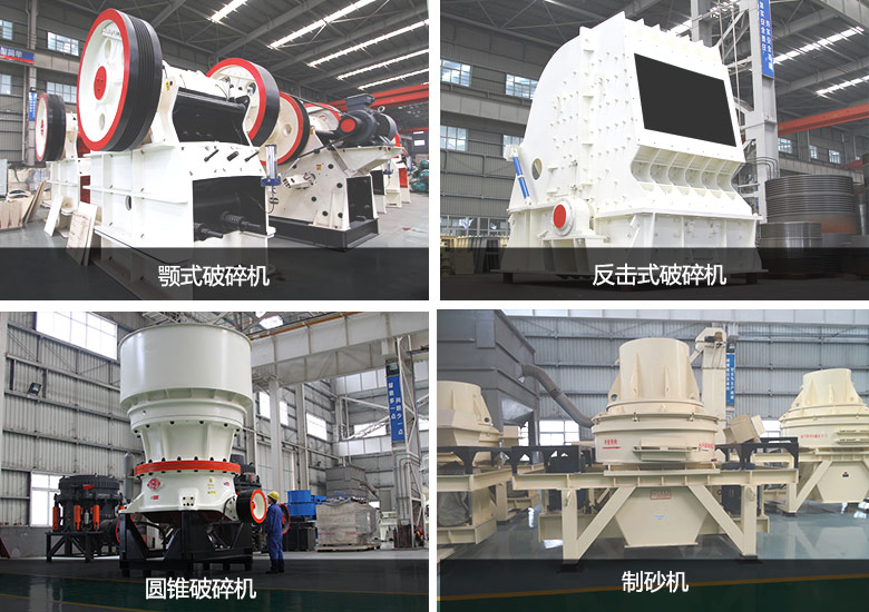 紅星破碎機(jī)種類齊全、型號(hào)眾多