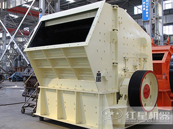 紅星pe1315反擊式破碎機(jī)——石子整形機(jī)