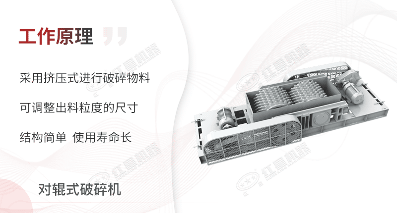 對輥式破碎機(jī)工作原理