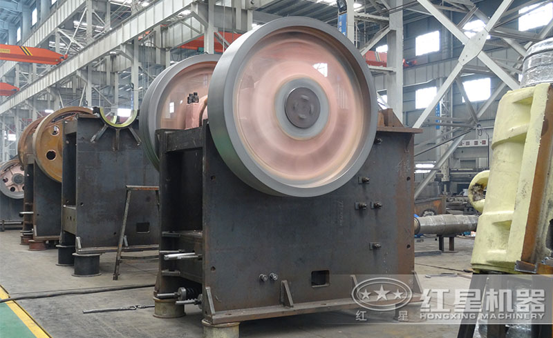 紅星鄂式破碎機(jī)生產(chǎn)車間，顎式破碎機(jī)相對機(jī)架