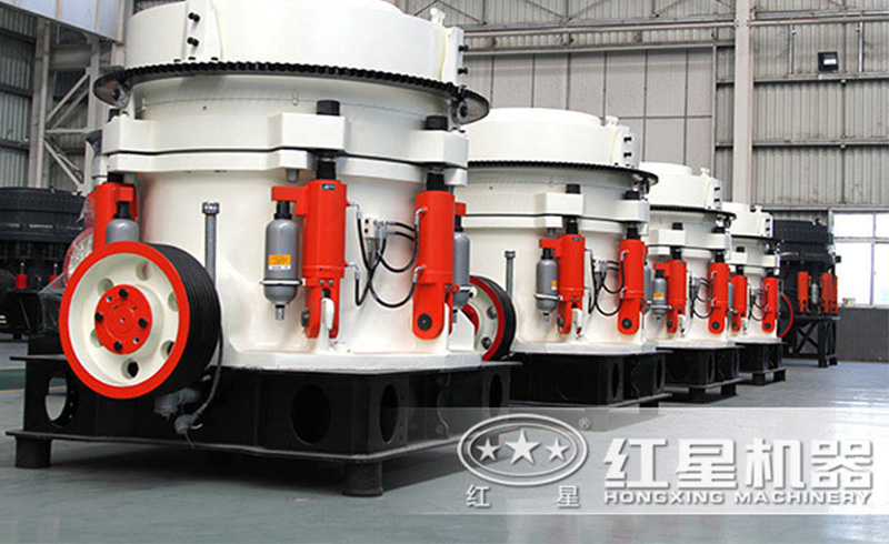 紅星液壓圓錐破碎機(jī)型號齊全、現(xiàn)貨供應(yīng)