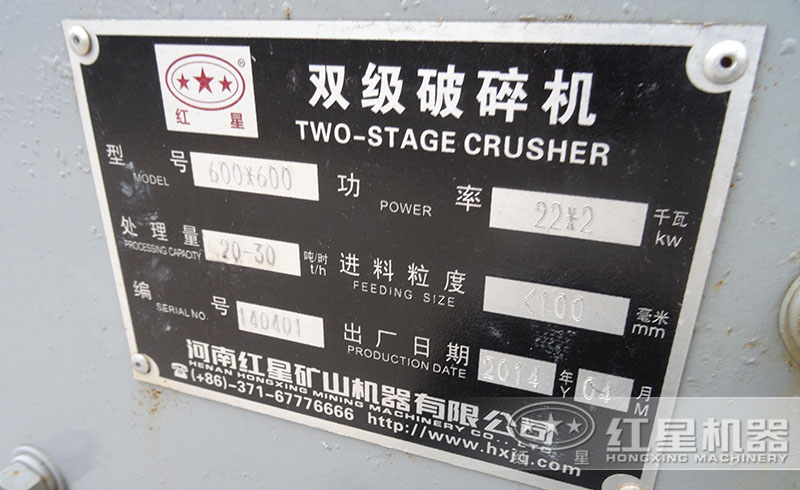 紅星煤炭粉碎機
