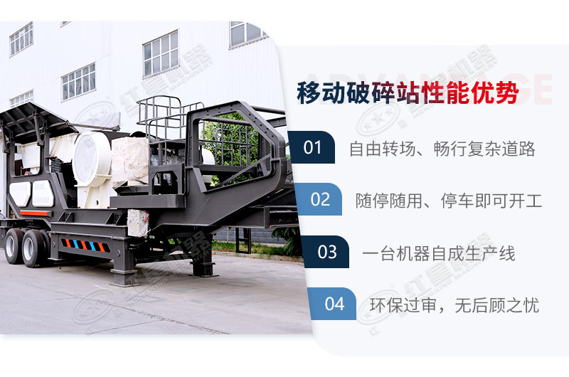 移動破碎站適應能力強