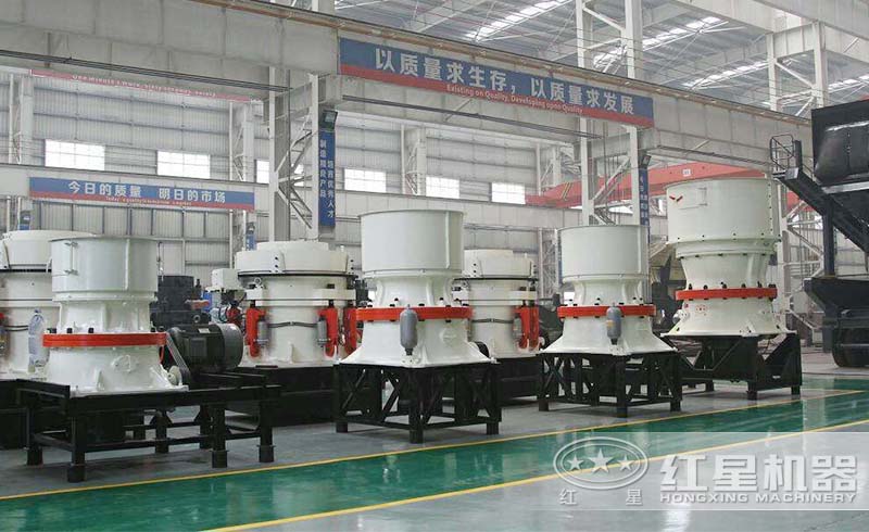 圓錐式磕石機(jī)多款機(jī)型，中碎硬石能手