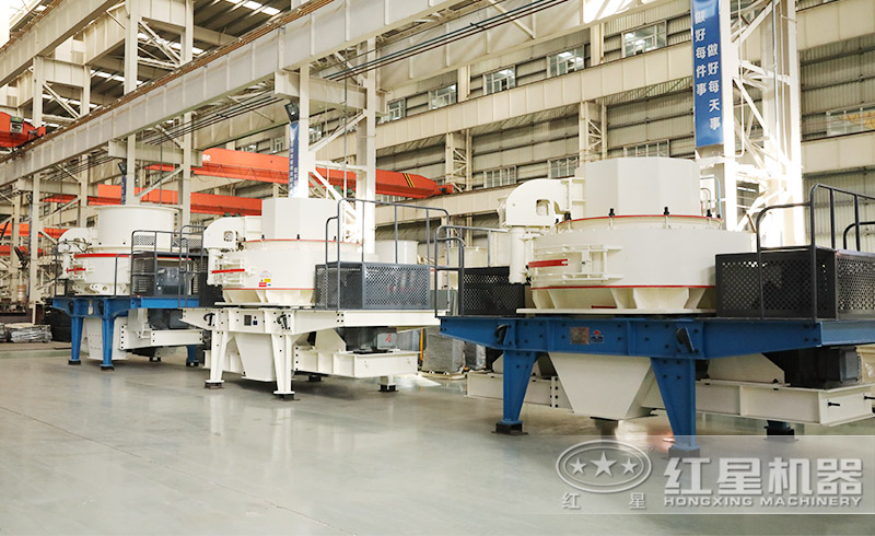 紅星制砂機(jī)生產(chǎn)車(chē)間，多款制砂機(jī)現(xiàn)貨供應(yīng)