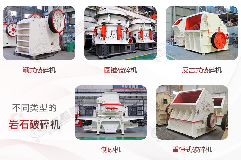 紅星碎石機(jī)械多種多樣，現(xiàn)貨供應(yīng)