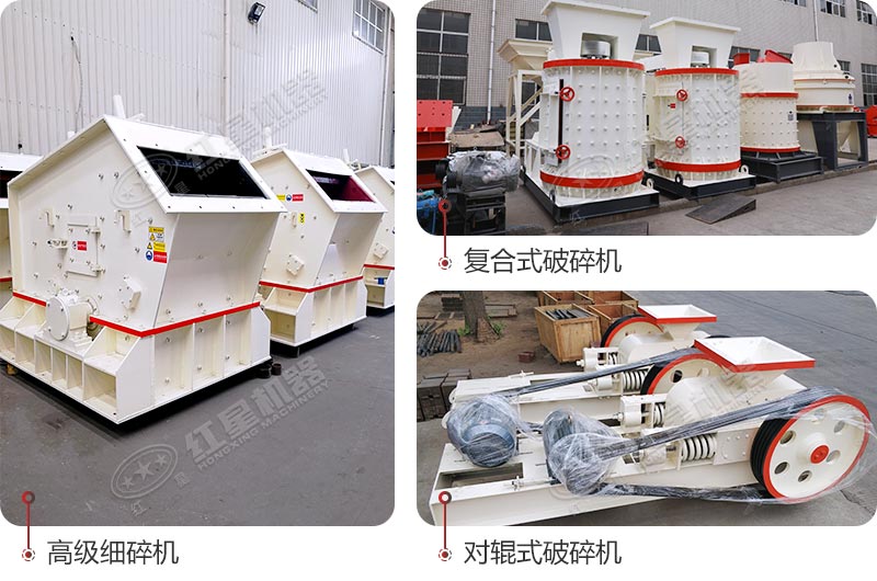 紅星小型鵝卵石打砂機—對輥破、細碎機、復合破，現(xiàn)貨供應，價格實惠