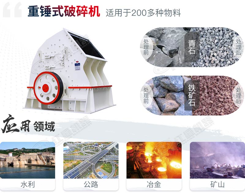重錘式破碎機(jī)一次成型、應(yīng)用廣泛