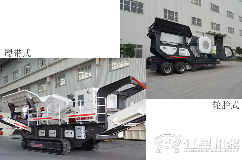 輪胎式和履帶式破碎機(jī)