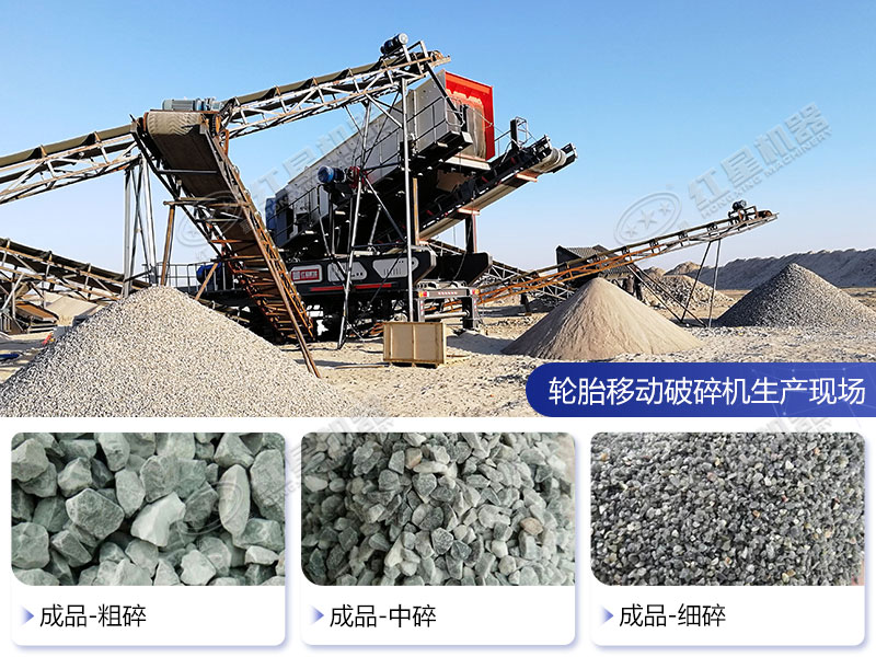 輪胎移動式破碎機