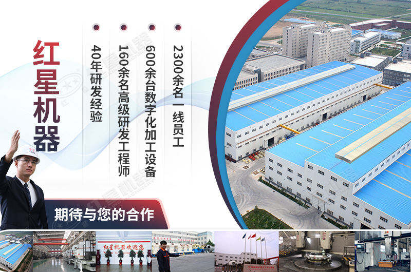 紅星機(jī)器廠家實(shí)力雄厚