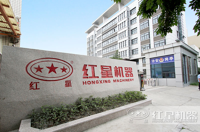 紅星機(jī)器時(shí)刻等候您的到來