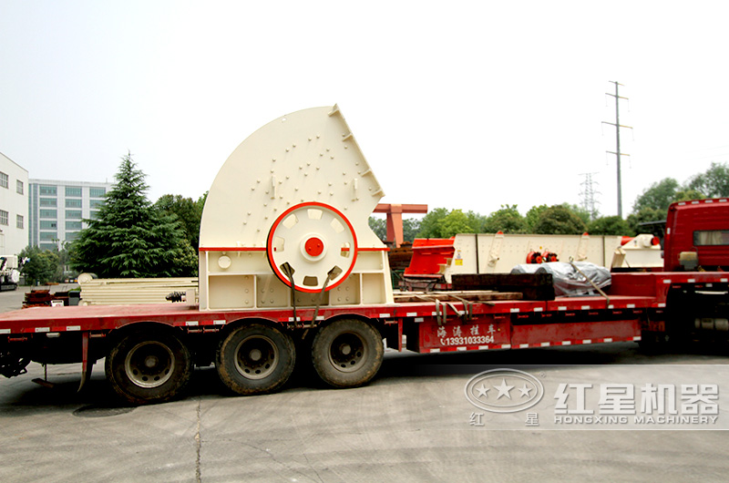 紅星破碎設(shè)備發(fā)貨現(xiàn)場(chǎng)