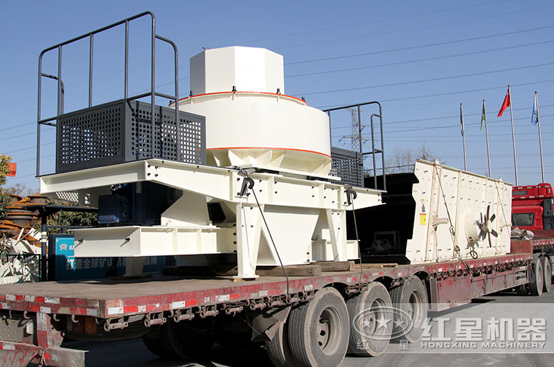 紅星VSI制砂機(jī)發(fā)貨現(xiàn)場(chǎng)
