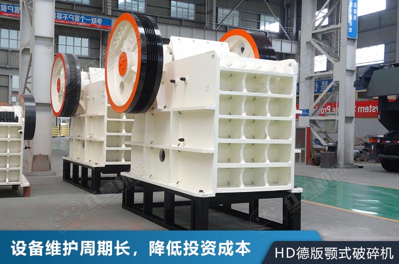 HD型號顎式破碎機(jī)