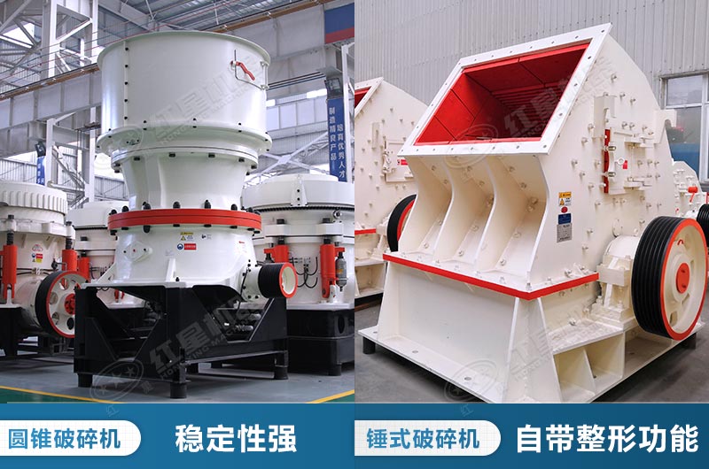 圓錐破和重錘破