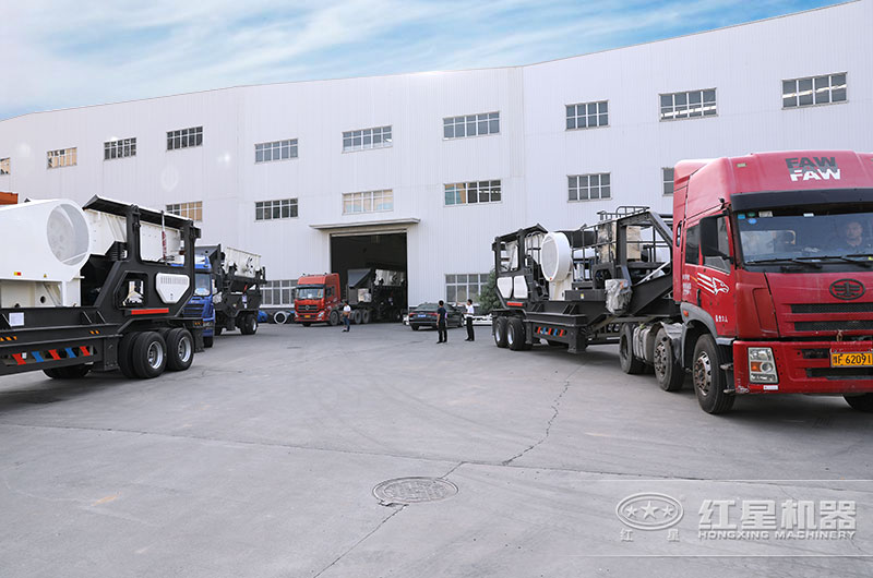 紅星移動破碎篩分設備發(fā)貨現場