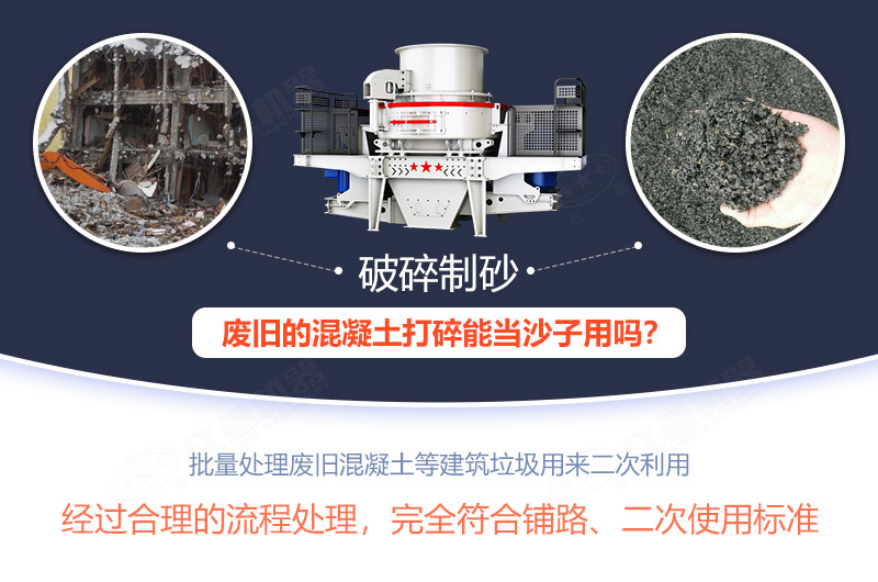 混凝土破碎后可加工成再生砂石骨料當(dāng)沙子用