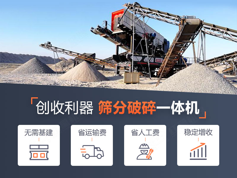 移動破碎篩分機(jī)性能優(yōu)勢
