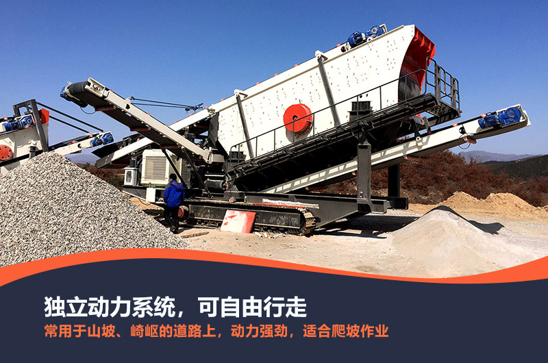 紅星履帶式移動(dòng)顎破機(jī)采用獨(dú)立動(dòng)力系統(tǒng)