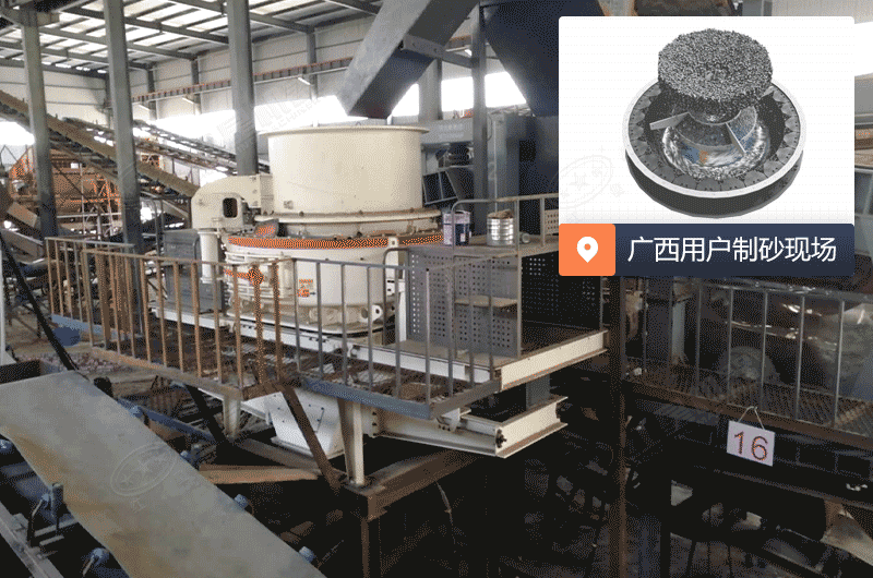 在用戶砂石生產(chǎn)線中的沖擊式制砂機(jī)