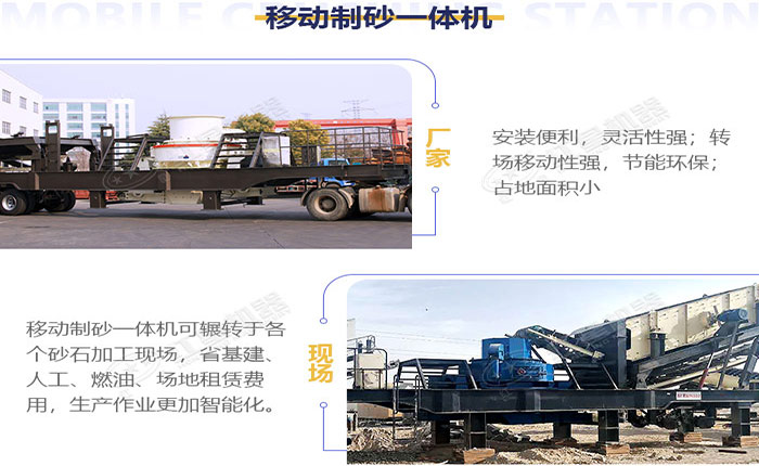 移動(dòng)式河卵石制砂設(shè)備優(yōu)勢(shì)多