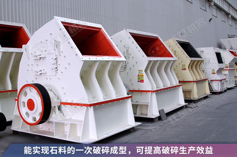 紅星生產(chǎn)的錘式破碎機型號全，優(yōu)勢多