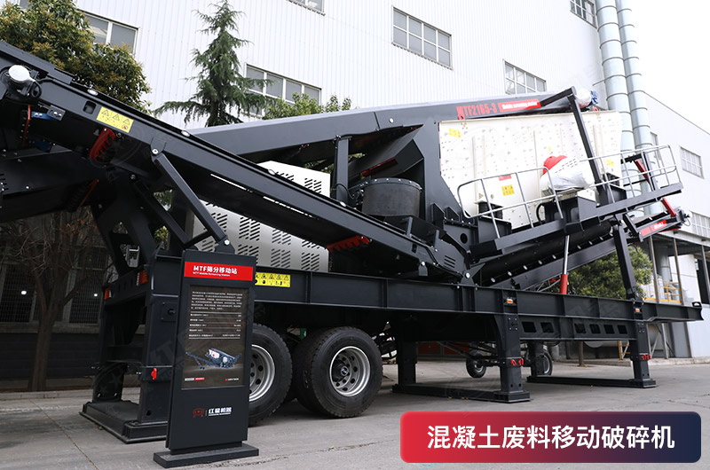 可破碎混凝土廢料的移動(dòng)破碎機(jī)